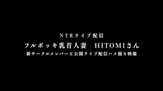 🔥寝取られスワップ貸し出しサークル🔥👿シークレットSecret👿 HITOMIさんの大ファンと貸出パーティー　濃厚ベロチュウから四つん這いでデカ尻を突き出してケツ穴丸出し カチカチのチ○ポを味わいアヘ顔晒すセレブ妻 シーン15（60:40）