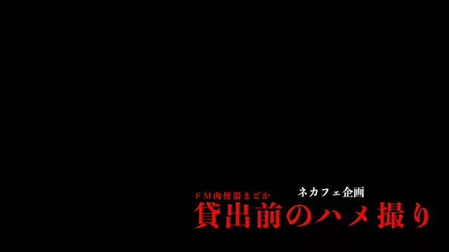 🔥寝取られスワップ貸し出しサークル🔥👿シークレットSecret👿 ネカフェで貸出企画 セックス依存症の雌犬まどかのクチマンコ喉奥とキツキツの膣穴を串刺しプレイ シーン15（42:32）