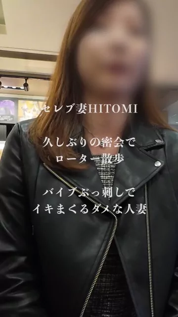 🔥寝取られスワップ貸し出しサークル🔥👿シークレットSecret👿 セレブ妻HITOMI 旦那様不在時にプライベート密会 遠隔仕込んでローター散歩 デカバイブをおま○こへぶっ刺し イキ狂うダメな人妻 シーン2（3:46）