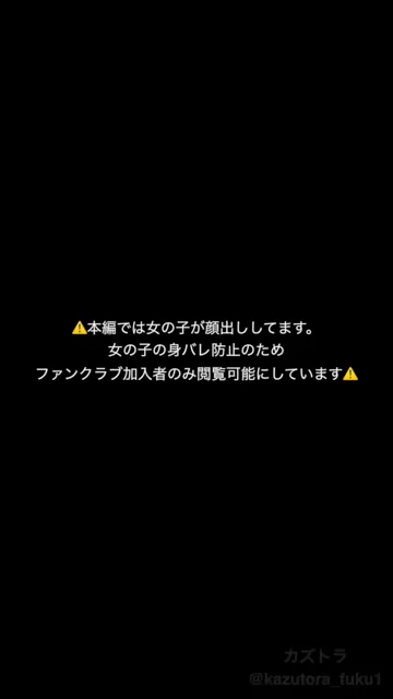 カズトラ🐯あそびにん 【マスク顔出し】DMくれた20歳女子大生のEカップ堀未央奈似の「かなちゃん」と中出し3Pオフパコ。 シーン4（10:40）