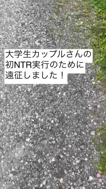 貴方の大切な彼女を寝取ります【リアル素人カップル限定】 仙台の大学生カップルさんの自宅に行って、彼氏の前で初NTRを行いました！(^^) シーン2（4:41）