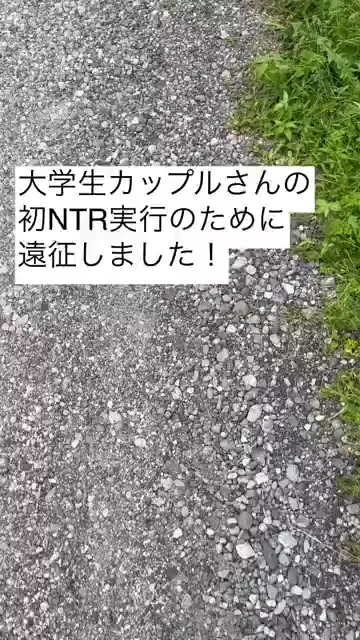 貴方の大切な彼女を寝取ります【リアル素人カップル限定】 仙台の大学生カップルさんの自宅に行って、彼氏の前で初NTRを行いました！(^^) シーン1（1:34）