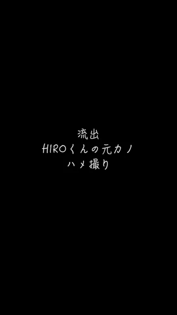🔥寝取られスワップ貸し出しサークル🔥👿シークレットSecret👿 サークルで一番のデカチンHIROくんは過去たくさんの女性をサークルへ加入させてハメ撮りや貸出プレイを楽しんでいたすが、今回も元カノのハメ撮りをサークルメンバーへ提供してくれましたので、晒します シーン3（6:38）