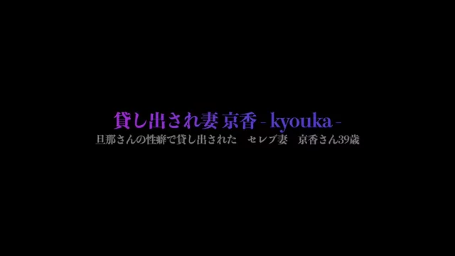 🔥寝取られスワップ貸し出しサークル🔥👿シークレットSecret👿 【期間限定】貸し出サレ妻　京香　39歳　初めてのヤリ部屋で喉奥ガン突きイラマ＆串刺し　カーテン全開で痴態晒し汗だく串刺し絶叫プレイ シーン15（53:21）