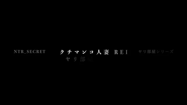 🔥寝取られスワップ貸し出しサークル🔥👿シークレットSecret👿 人妻REI・目隠し赤ランジェリーで完全堕ち　色白スレンダー人妻REIがご奉仕プレイ懇願イキ狂い　精液まみれのドロドロな夜 シーン15（36:26）