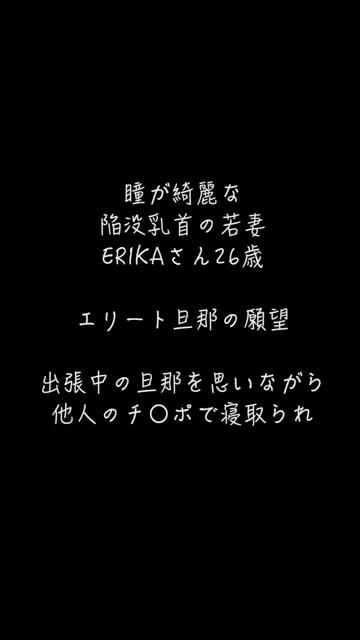 🔥寝取られスワップ貸し出しサークル🔥👿シークレットSecret👿 【本編顔出し】ハプバーで出会ったショートボブで美しい瞳が印象的な隠れ巨乳（陥没乳首）の若妻ERIKAさん　旦那様が出張中に初めての貸出プレイ【臨場感あふれるスマホ縦動画Ver】 シーン3（3:59）