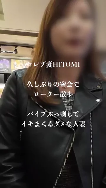 🔥寝取られスワップ貸し出しサークル🔥👿シークレットSecret👿 セレブ妻HITOMI 旦那様不在時にプライベート密会 遠隔仕込んでローター散歩 デカバイブをおま○こへぶっ刺し イキ狂うダメな人妻 シーン5（11:17）
