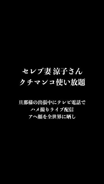🔥寝取られスワップ貸し出しサークル🔥👿シークレットSecret👿 クチマンコセレブ妻 涼子さん36歳 肉厚のクチマンコ使い放題 旦那様の出張中に毎回ヤリ部屋に貸し出されアヘ顔を全世界へ晒されライブ配信 シーン15（44:36）