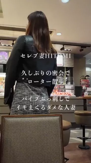 🔥寝取られスワップ貸し出しサークル🔥👿シークレットSecret👿 セレブ妻HITOMI 旦那様不在時にプライベート密会 遠隔仕込んでローター散歩 デカバイブをおま○こへぶっ刺し イキ狂うダメな人妻 シーン10（23:49）
