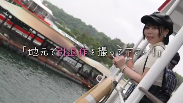 さもあり監督 元アイドル女優が普通の女の子に戻る日。私が選んだ私の結末、故郷広島でAV引退！！すずめちゃん シーン2（13:58）