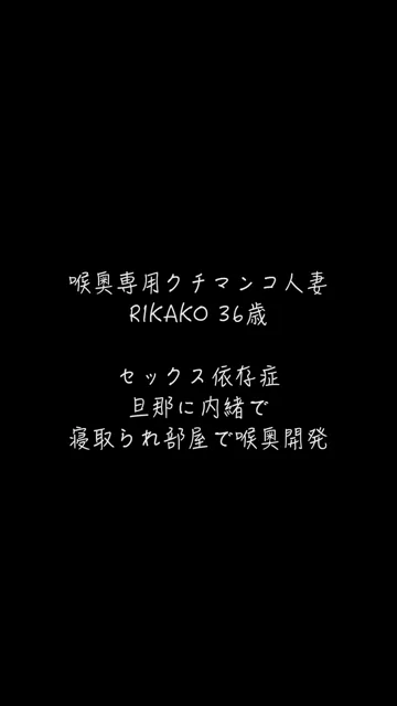 🔥寝取られスワップ貸し出しサークル🔥👿シークレットSecret👿 喉奥使い放題　貸し出され妻　RIKAKO 喉奥へ亀頭を押し付けて声にならない嗚咽でヨダレを垂らし　何度も絶頂へ達する変態貸し出され妻 シーン3（5:16）