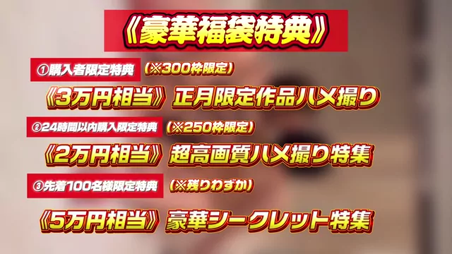 白豚 【新春大特価】豪華福袋付き・てんこ盛り《新年限定作品》一挙大公開SP シーン11（718:02）