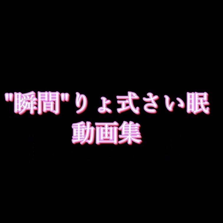 りょ　🔥女性イキバグり中🔥⚠閲覧注意⚠ 脳内がおちんぽまみれのマンコが咽び泣きながらイキ狂い シーン5（7:55）