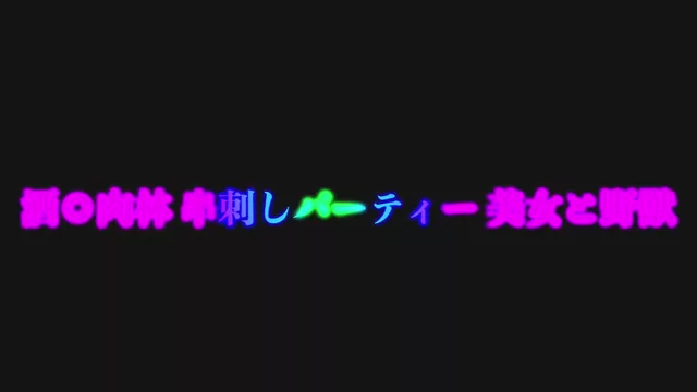 🔥寝取られスワップ貸し出しサークル🔥👿シークレットSecret👿 貸し出し妻京香(39)＆巨乳美女haruhi(36)　貸し出し串刺し乱交パーティー ～清楚ドM人妻とイキ体質巨乳美女が単独男3人に串刺しされて入り乱れ堕ちる夜～ シーン15（40:18）