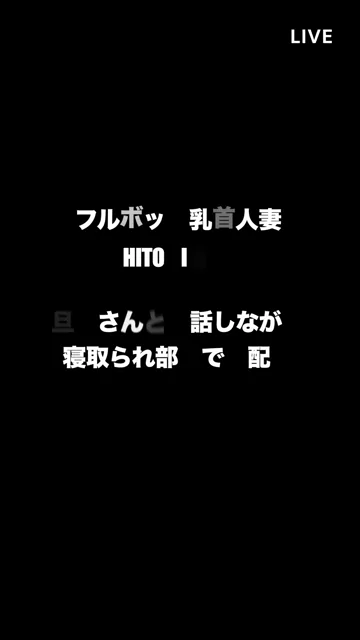 🔥寝取られスワップ貸し出しサークル🔥👿シークレットSecret👿 初めてのハメ撮りライブ配信 フルボッキ乳首で大開脚オナニーでマジ逝き シーン3（5:17）