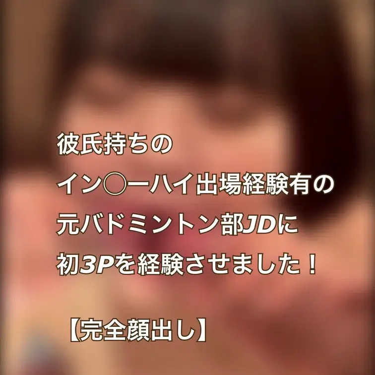 【完全顔出し】 - 貴方の大切な彼女を寝取ります【リアル素人カップル限定】