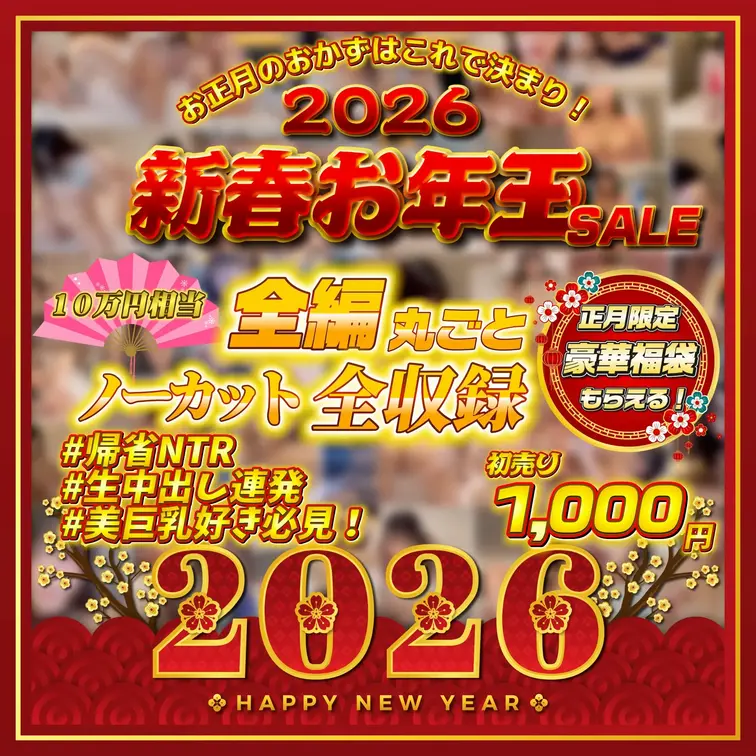 【新春大特価】豪華福袋付き・てんこ盛り《新年限定作品》一挙大公開SP - 白豚