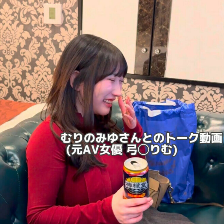 むりのみゆさん(元AV女優 弓◯りむ)とただ話しているだけの動画 - 【巨乳　主観動画】じじのハメ撮り日記