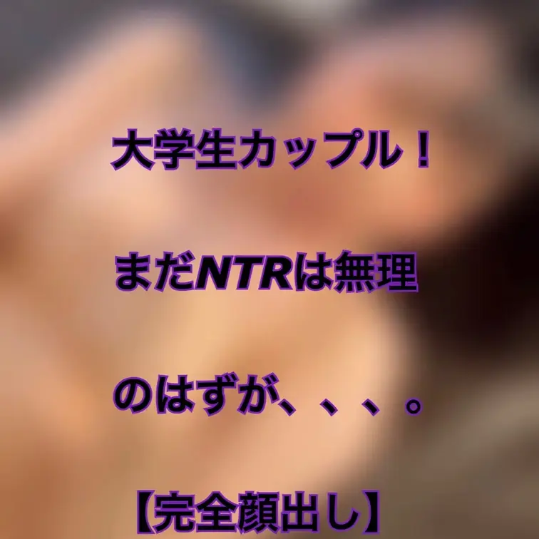 今回のカップルさん - 貴方の大切な彼女を寝取ります【リアル素人カップル限定】