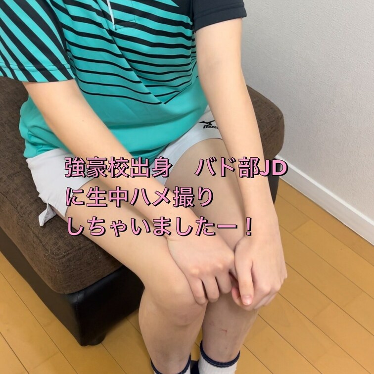 バドミントン女子に生中ハメ撮りしましたー！ - 【体育連合会】ガチ体育会女子の裏側！（作り物じゃ意味がない！）
